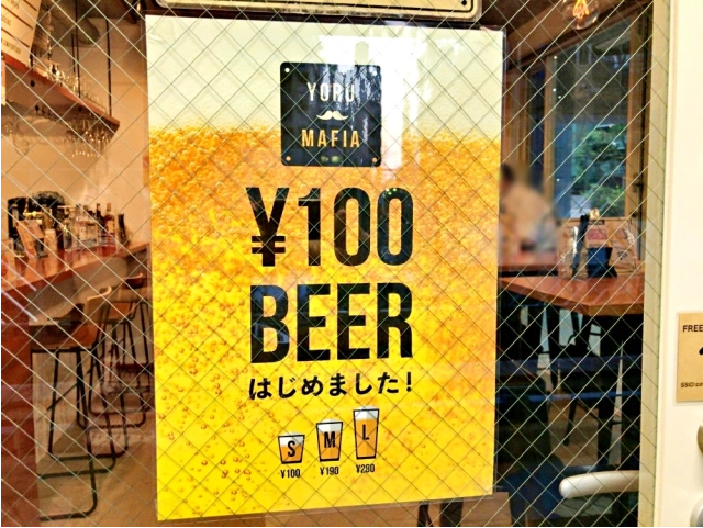 100円生ビール